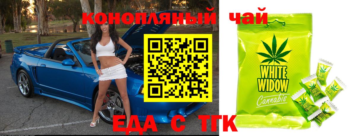 Еда ТГК марихуана  Вход с VPN  Балашиха 