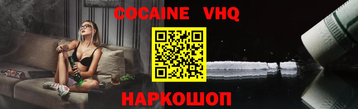 Cocaine Перу  КОКАИН VHQ  Балашиха  Кокаин  Вход с VPN 