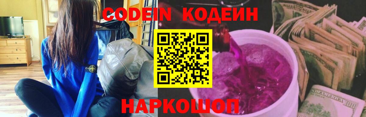 Балашиха  Кодеиновый сироп Lean напиток Lean (лин)  Кодеиновый сироп Lean напиток Lean (лин)  Вход с VPN 