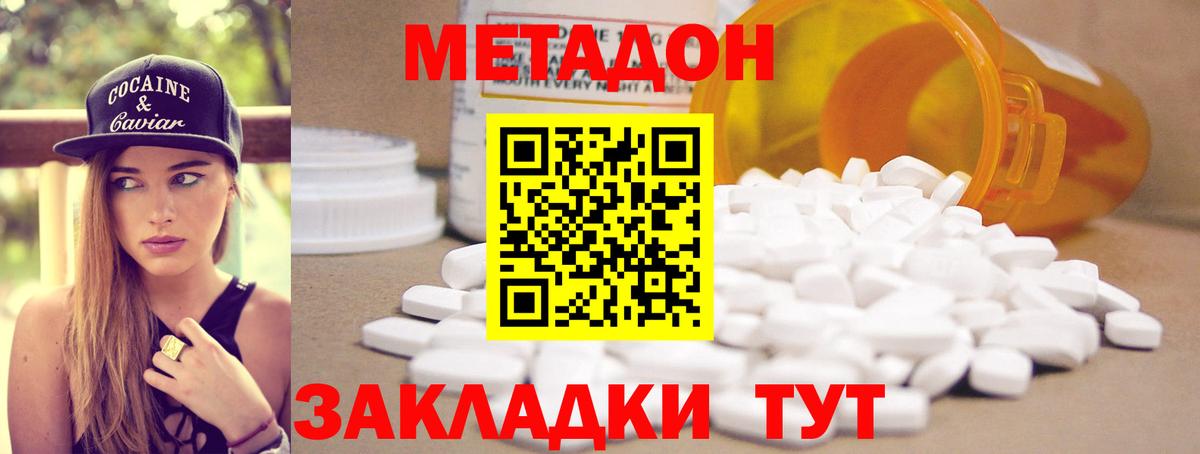 МЕТАДОН methadone Балашиха
