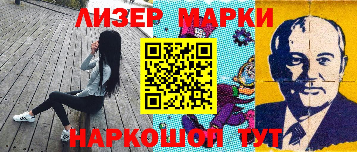 Марки N-bome 1500мкг  Наркотические марки  Балашиха  Вход с VPN 