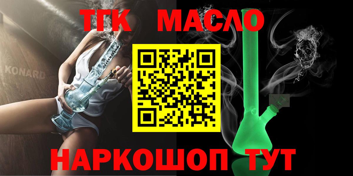 ТГК THC oil  ТГК концентрат  Вход с VPN  Балашиха 